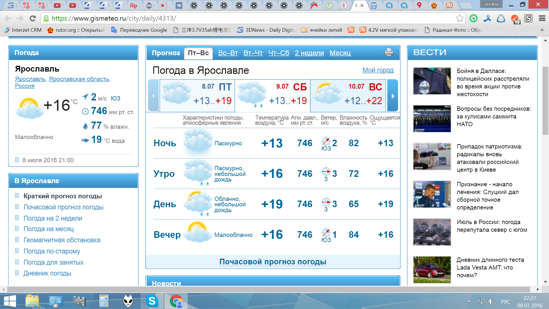 Почасовой прогноз погоды. Погода на сегодня. Гисметео. Прогноз погоды Ярославль.