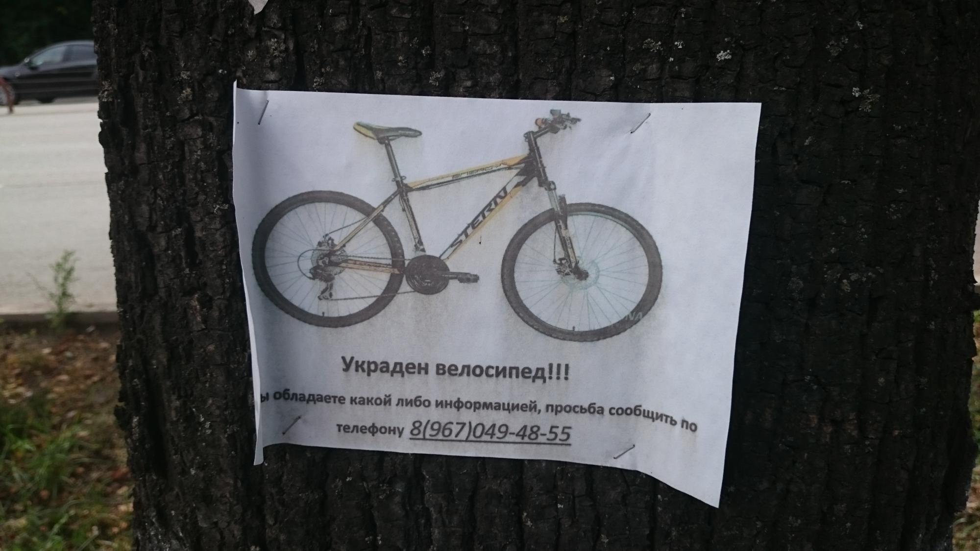 Где находится украденное. Объявление о пропаже велосипеда. Велосипед в подъезде. Украли велосипед объявление. Объявления на велосипед.