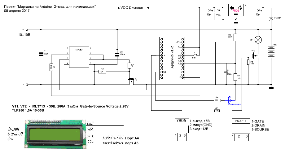 Схемы зарядное устройство на микроконтроллере Моргалка на Arduino. Этюды для начинающих. - Страница 19