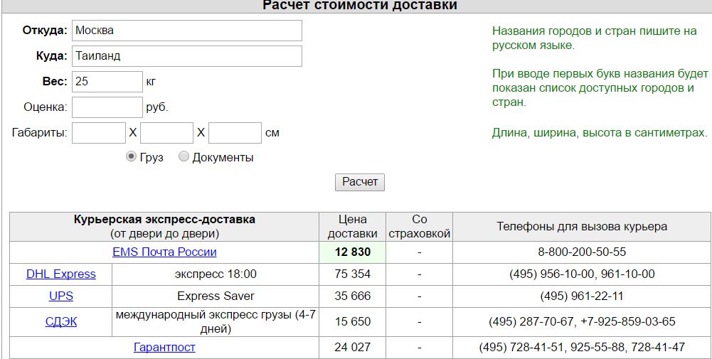 Энергия расчет доставки груза калькулятор. СДЕК CDEK.ru расчет.