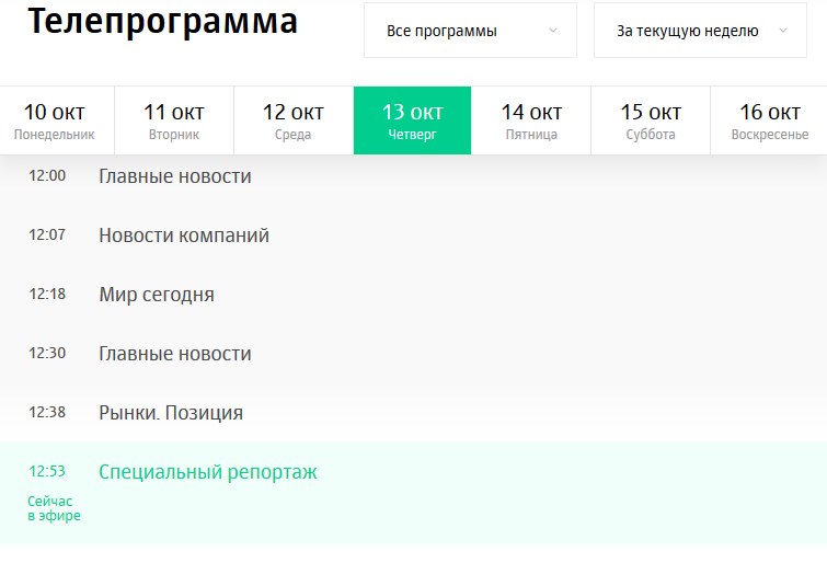 Телеканал мир программа передач на сегодня