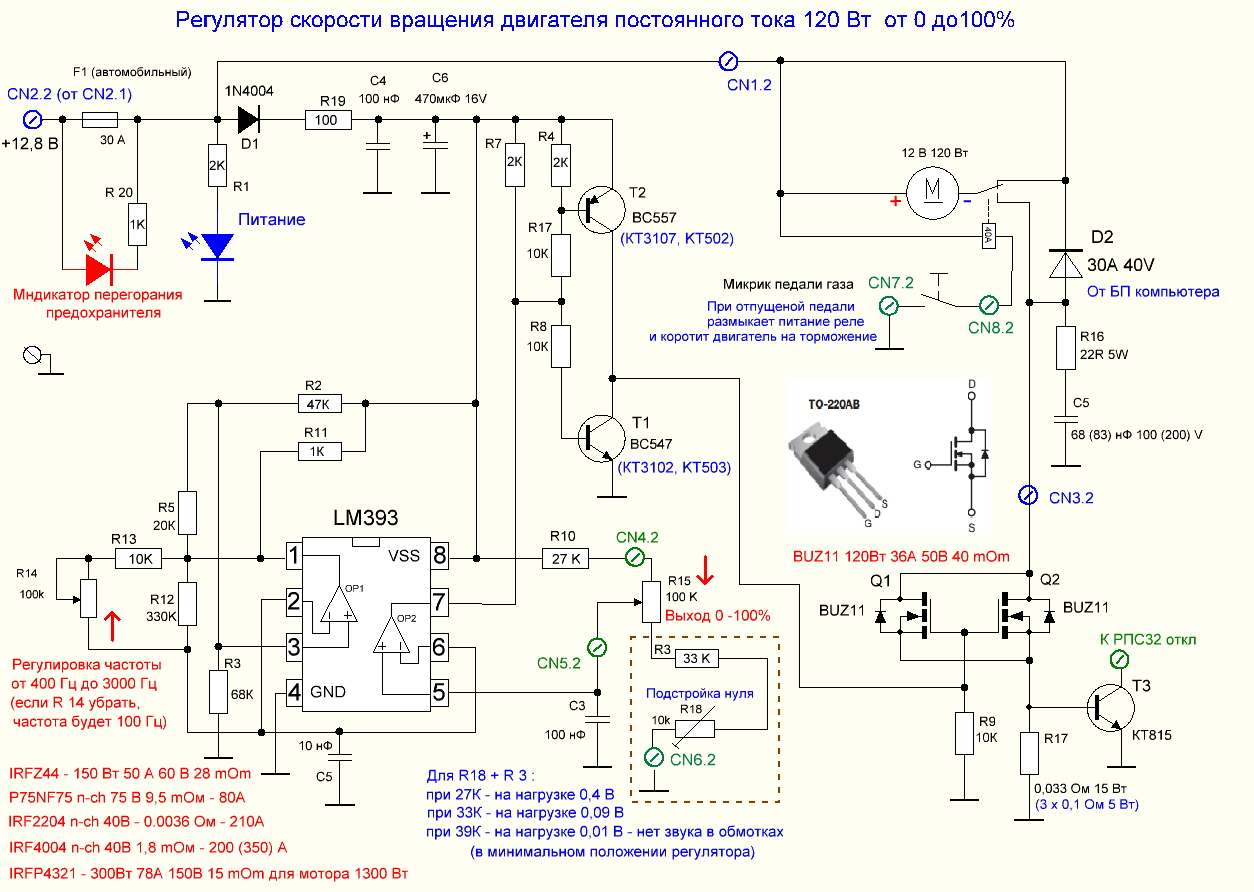 Схемы регулировки оборотов двигателей постоянного тока Детский электро-трицикл - на балконе, без сварочных и токарных работ