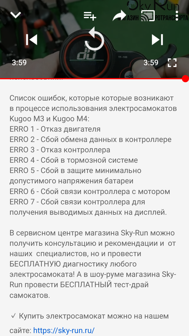 Настроить куго. Ошибки электросамоката kuganda м 2 Pro. Ошибка е-003 электросамокат Kugoo м4 про. Е006 ошибка самокат куго м4. Коды ошибок электросамоката Kuga m 4.