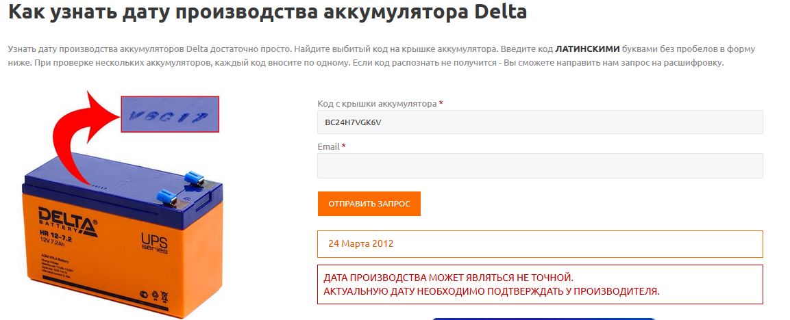 Дата производства акб delta. 8. Дата аккумулятора delta. Аккумуляторная батарея delta hr 12-5 (12v / 5ah). Аккумулятор delta 1207 дата выпуска.
