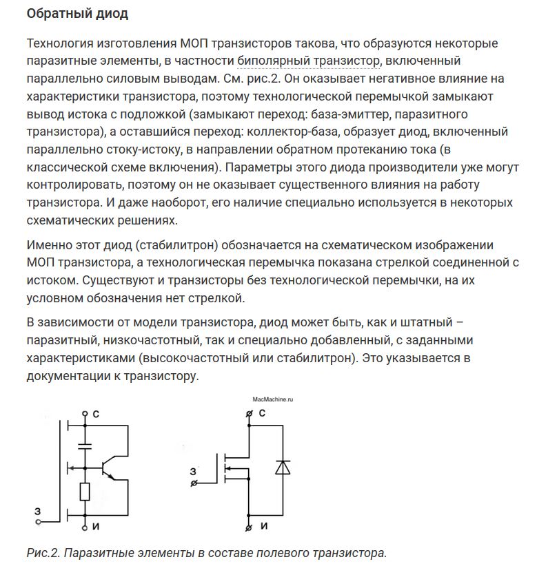Обратный диод с транзистором в мосте схема