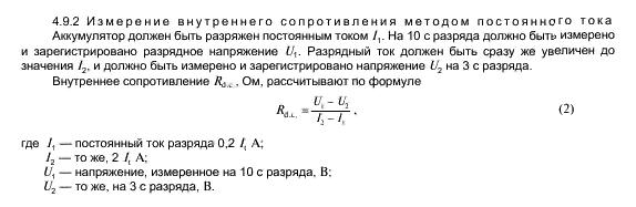 Формула определения сопротивления аккумуляторной батареи. Какое внутреннее сопротивление должен иметь аккумулятор. Сопротивление свинцово-кислотного аккумулятора. Какое внутреннее сопротивление должен иметь аккумулятор. Таблица заряда автомобильных аккумуляторных батарей.