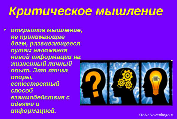 Критическое мышление примеры из жизни