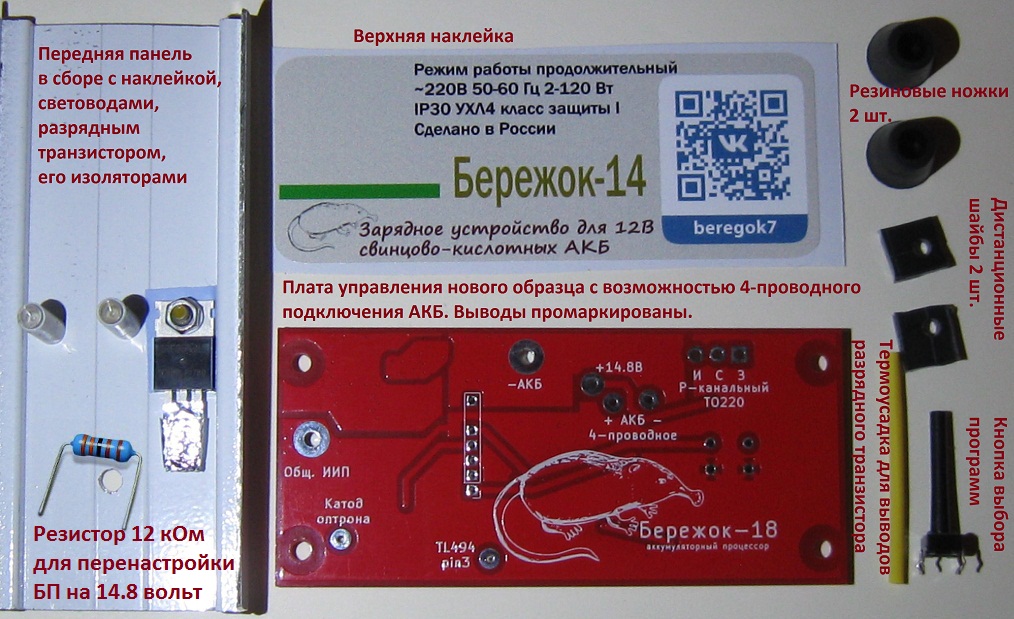 Зу бережок. Зарядное устройство Бережок-v1 cl120. Зарядное устройство для аккумулятора автомобиля Бережок v1. ЗУ Бережок v1 инструкция. Плата Бережок v1.