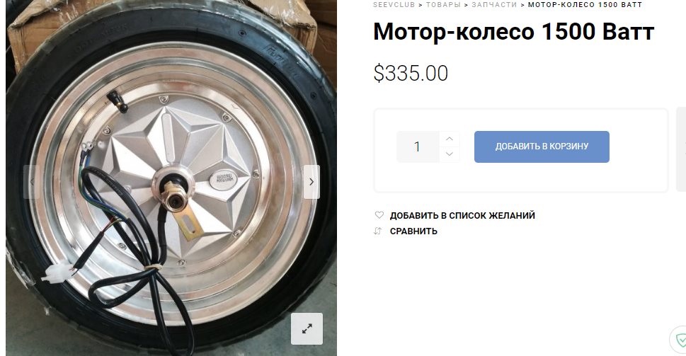Мотор Колесо 14 Дюймов Купить