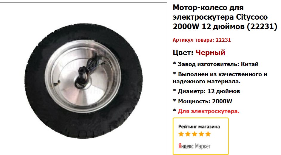 Купить Переднее Колесо Для Электроскутера