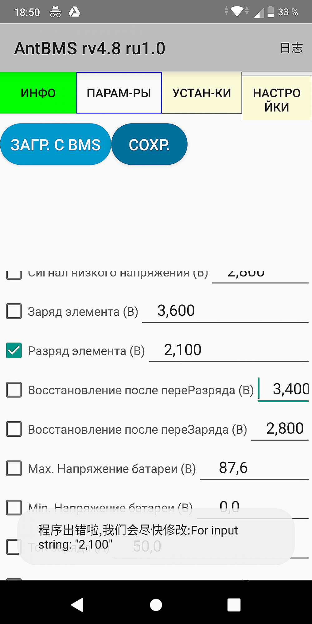 Smart BMS Small Ant - Страница 39