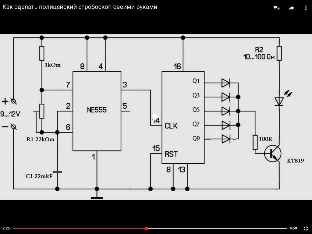 Стробоскоп светодиодный схема